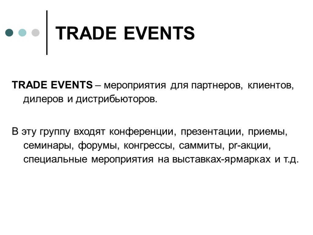 TRADE EVENTS TRADE EVENTS – мероприятия для партнеров, клиентов, дилеров и дистрибьюторов. В эту